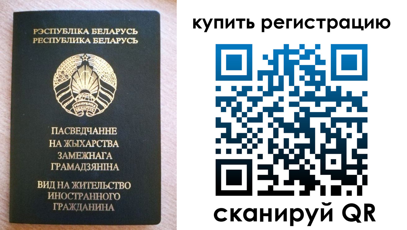 временная регистрация для школы в Меленках