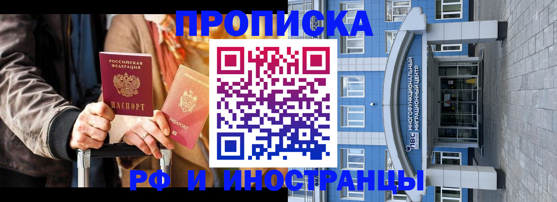 временная регистрация купить в Меленках