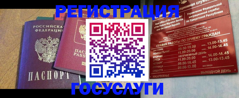 миграционный учет в Меленках